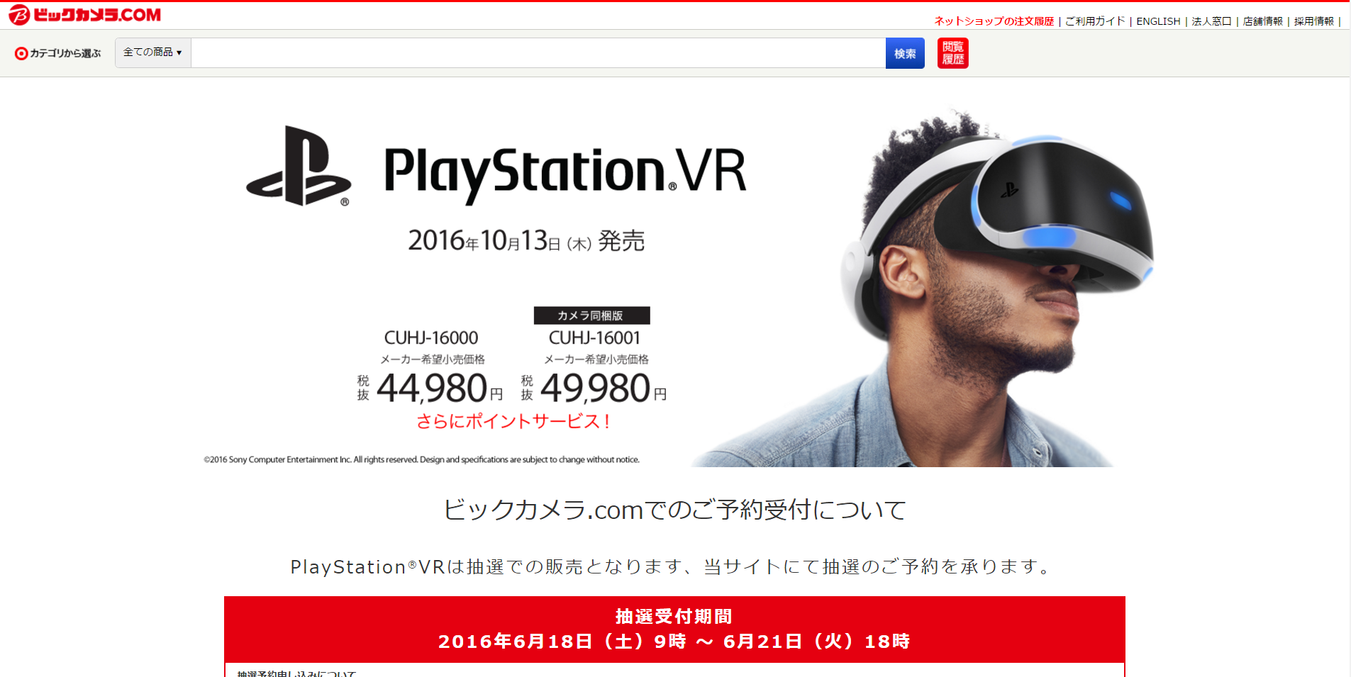 PlayStationVR 予約 ビッグカメラ.com