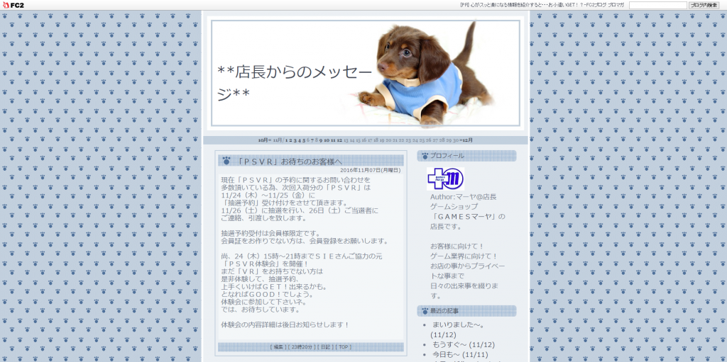 GAMES マーヤ PSVR追加販売告知