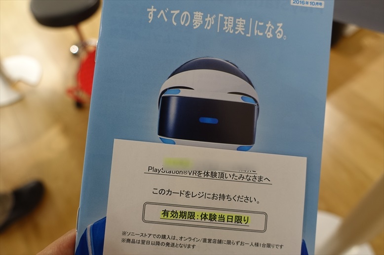 PSVR 特別体験&予約販売