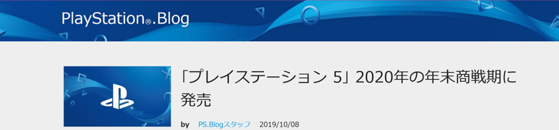 プレイステーション5 2020年年末商戦に発売